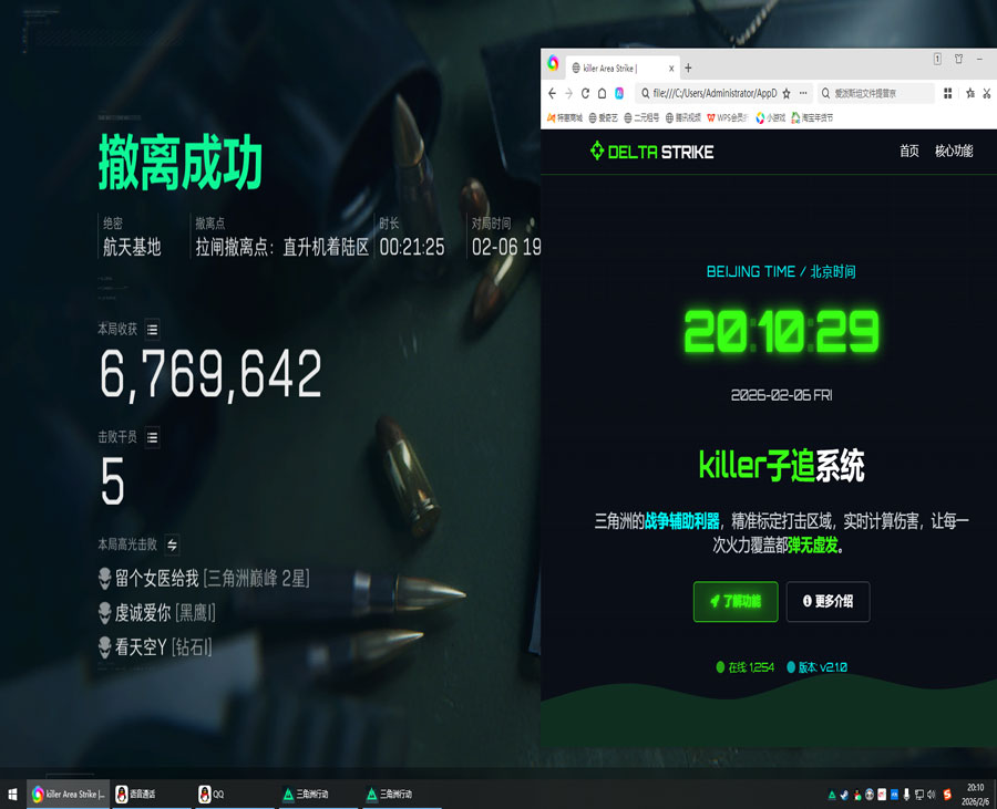 航天黑盒V4.6.9